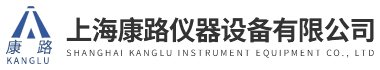 上海康路儀器設備有限公司